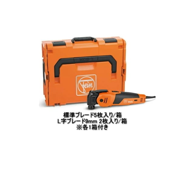 ドイツ・ファイン社 ファインコーキングカッター MM7001.7Q-4 本体 標準ブレード5枚 L字ブレード9mm 2枚 キャリングケ一スセット コーキングはつり用電動カッター 千代田