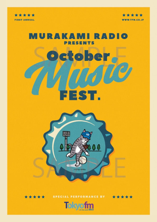 《送料無料》村上春樹「村上RADIO」October Music Fest＜A1サイズポスター＞