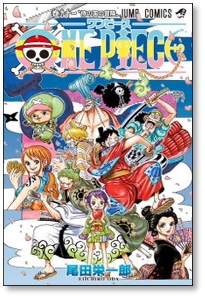 分売】 ワンピース 尾田栄一郎 [91-100巻 10冊セット] ONE PIECE