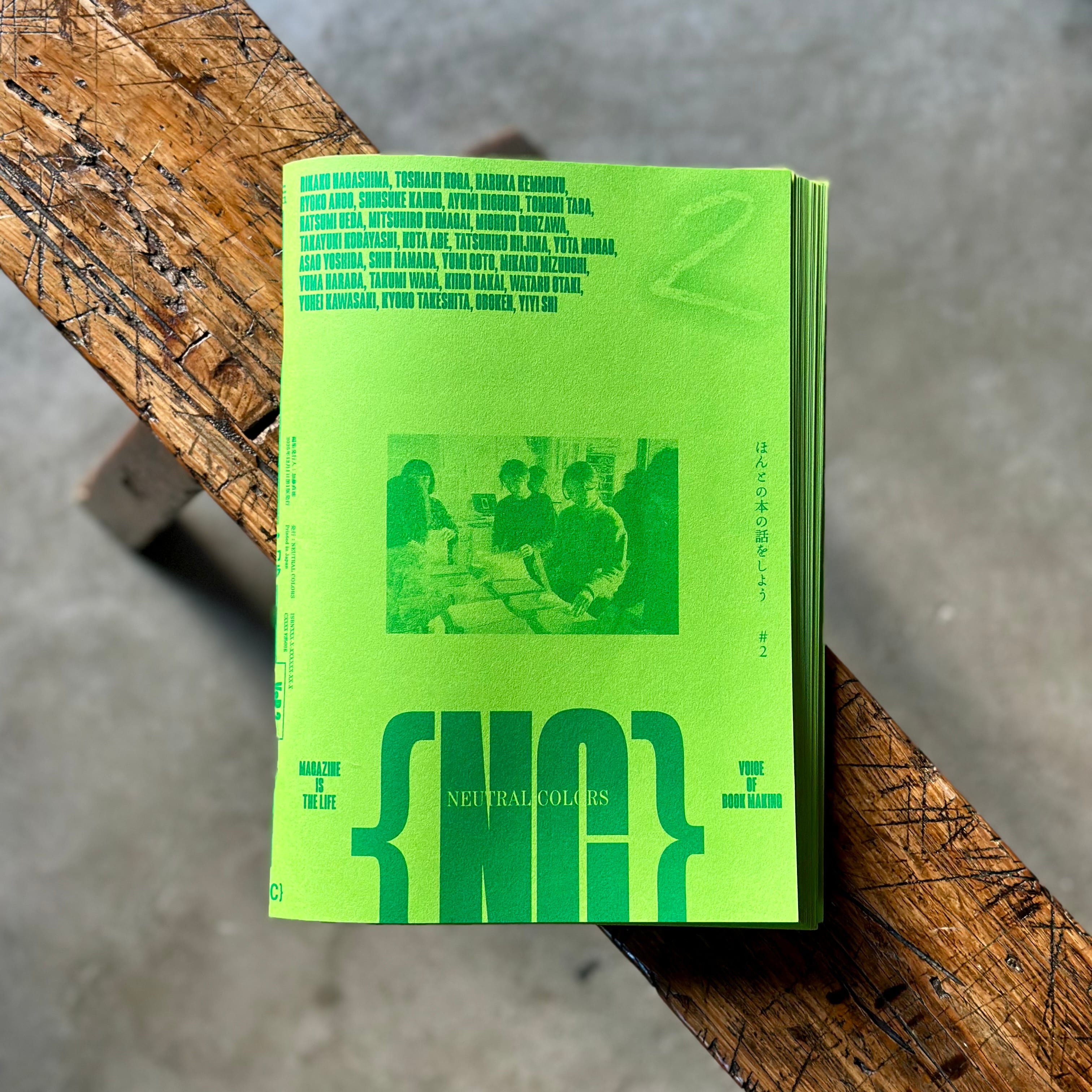 ほんとの本の話をしよう #2