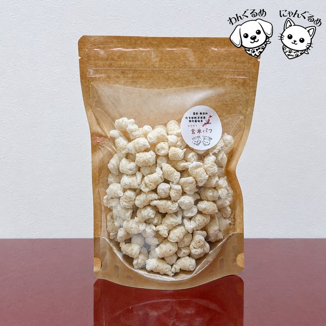 無農薬　サクサク 玄米パフ　50g