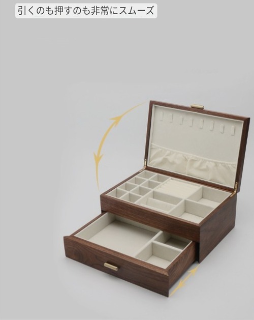 ジュエリーボックス 2段 木製 ウォールナット 大型 アクセサリーケース 引き出し付き フランネル内装 宝石箱 高級感 収納ボックス マルチゾーン