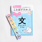 文をつくろうドリル【助詞メダル付き】