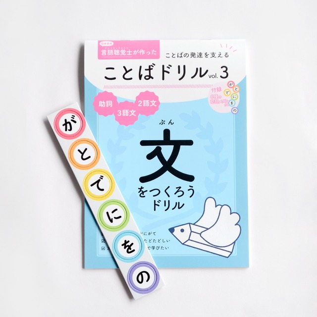 文をつくろうドリル【助詞メダル付き】