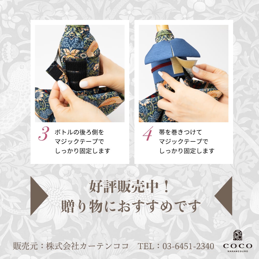 着物ボトルカバー いちご泥棒【ブルー】 | オーダーカーテン専門店
