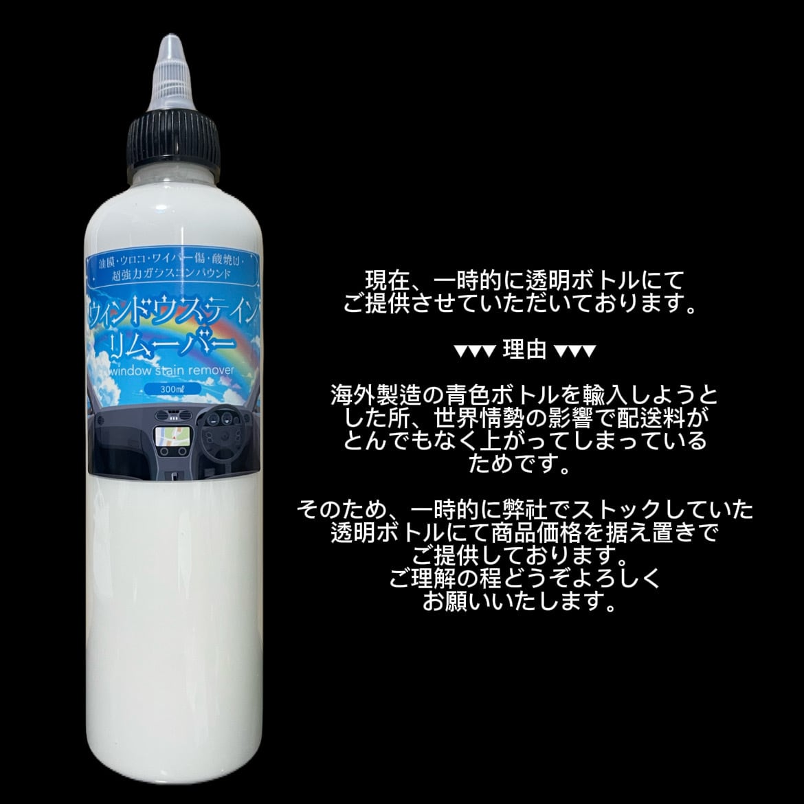 ウィンドウステインリムーバー 300㎖ (ガラスコンパウンド) | PAY ID