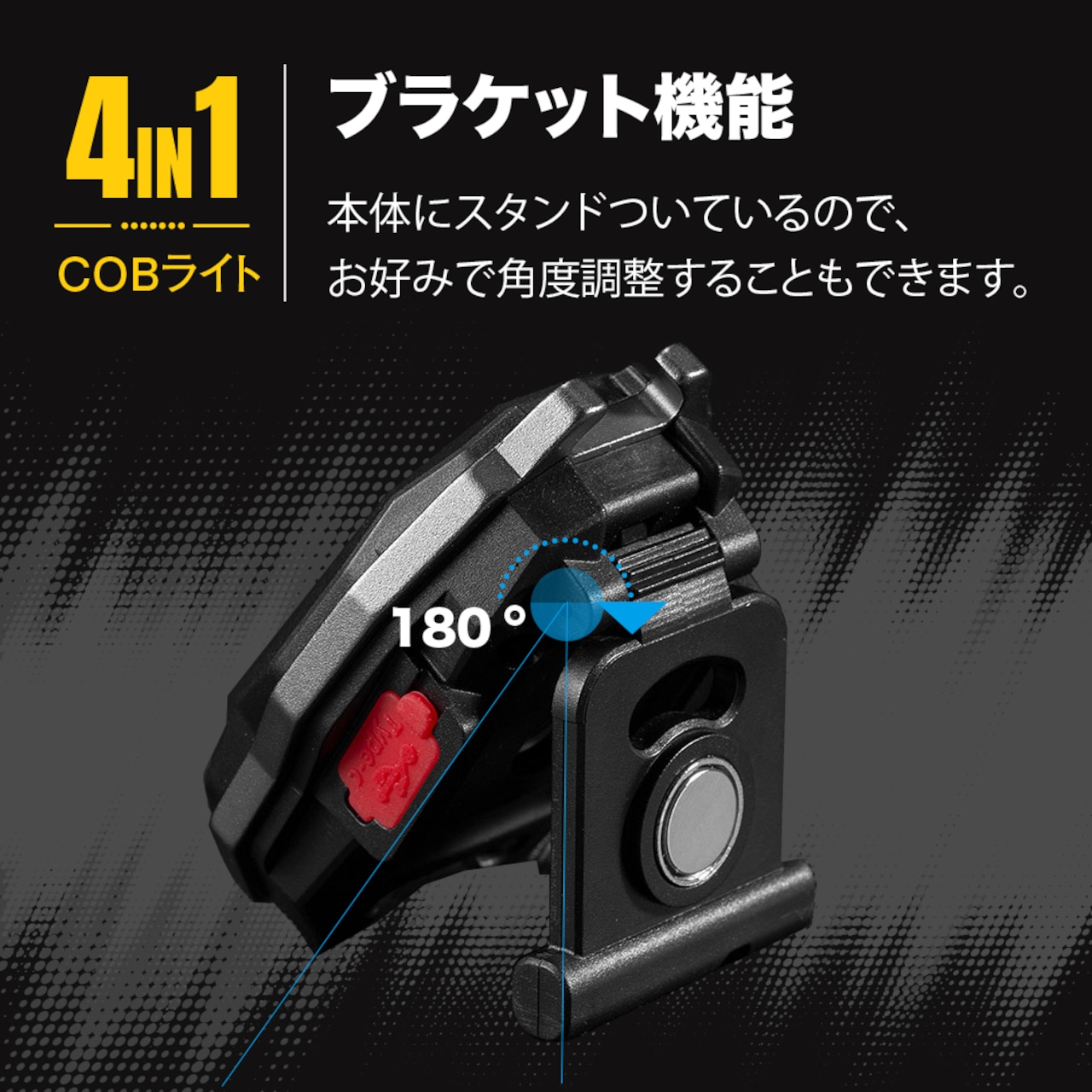 4IN1COBライト