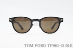 TOM FORD サングラス TF961-D 01E 日本限定 ウェリントン フレーム メンズ レディース おしゃれ アジアンフィット トムフォード