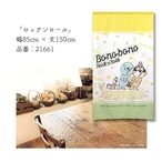 【受注生産】のれん ぼのぼの ロックンロール 幅85×丈150cm 21661