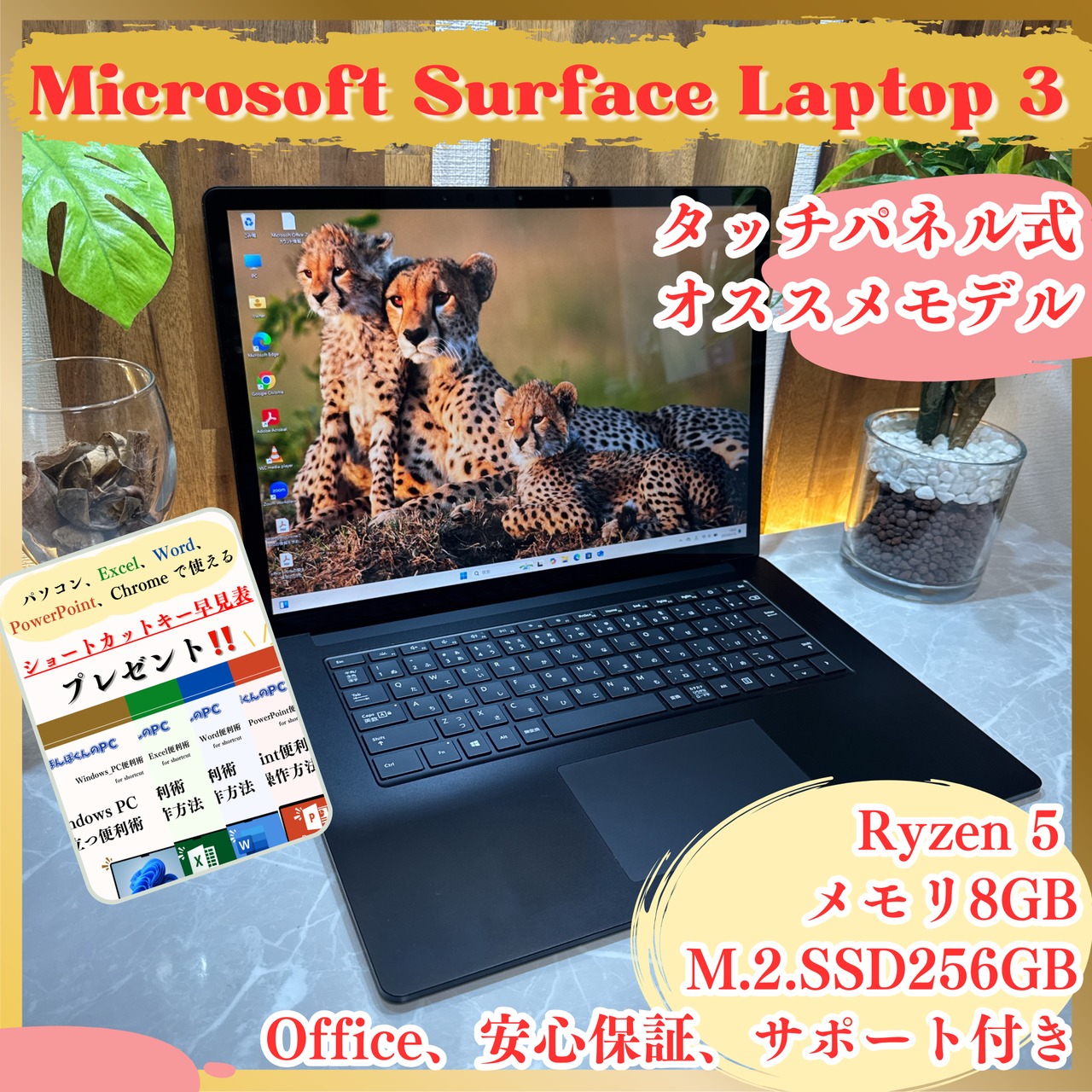 オススメ!Microsoft Surface Laptop 3/Ryzen 5/メモリ8GB/SSD256GB/タッチパネル式/人気ノートパソコン