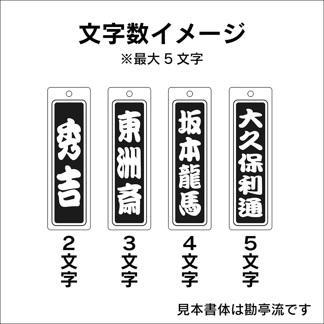 青森ヒバ木札・小札（両面同文字・根付紐付） W15×H42×D4mm | anatae.net