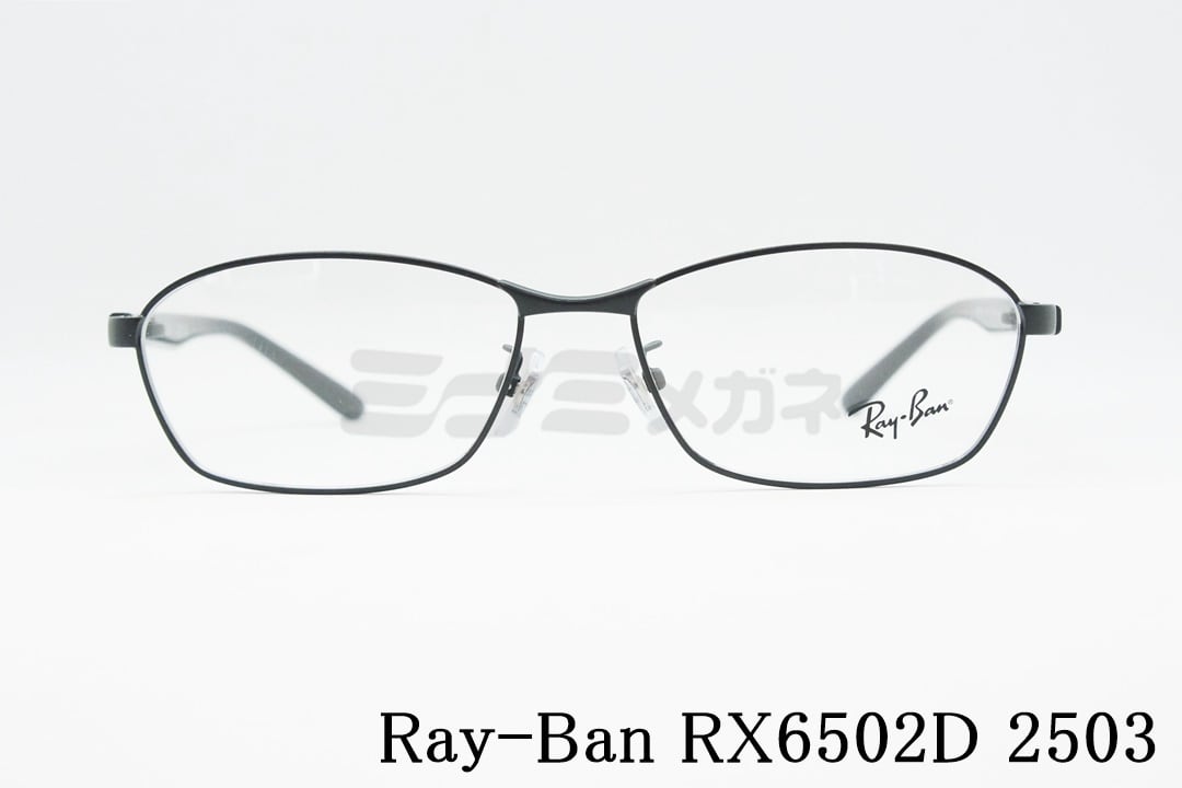Ray-Ban メガネ RX6502D 2503 スクエア RB6502D レイバン 正規品 | ミナミメガネ -メガネ通販オンラインショップ-