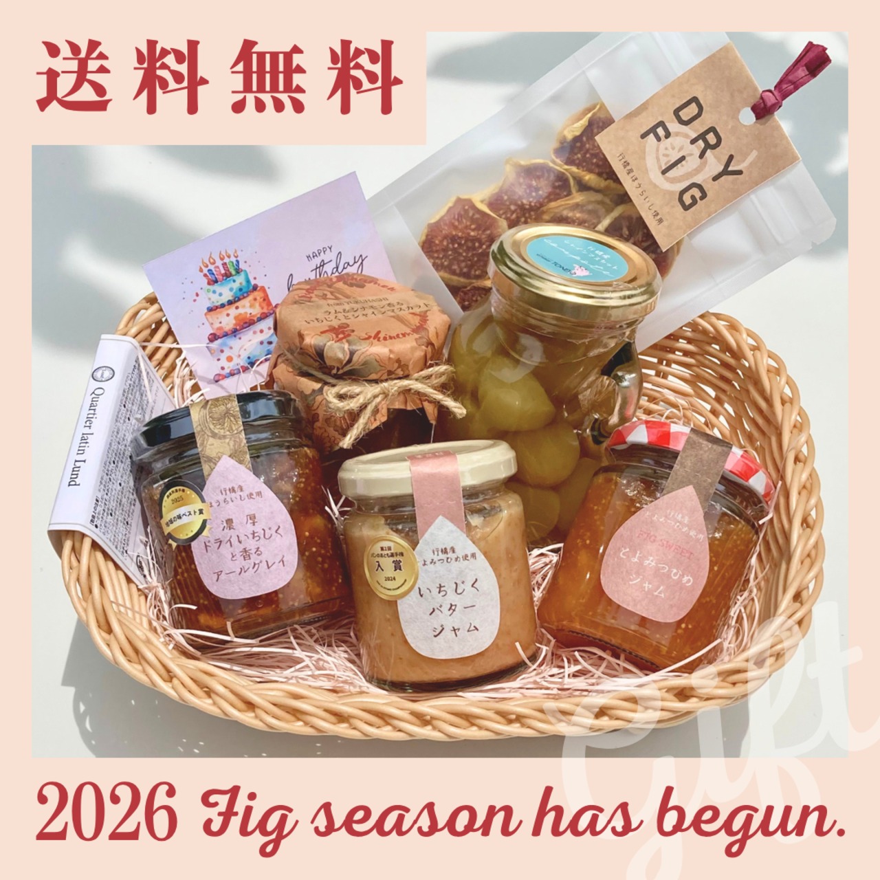 ❁送料無料❁福岡県産いちじく＆フルーツたくさんバスケットギフト