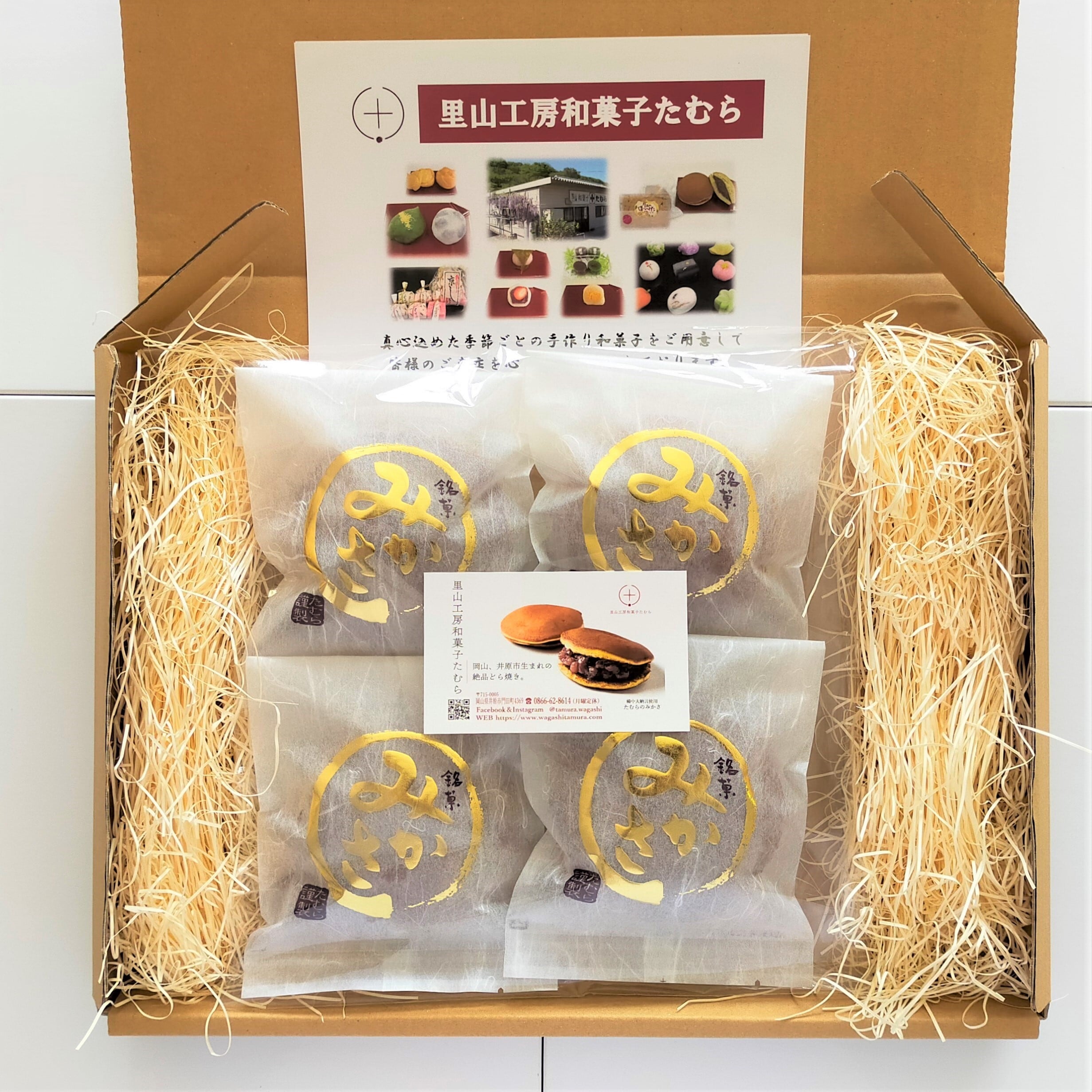 おためしセットA【お一人様1セット】たむらのみかさ4個入【クール便送料込】