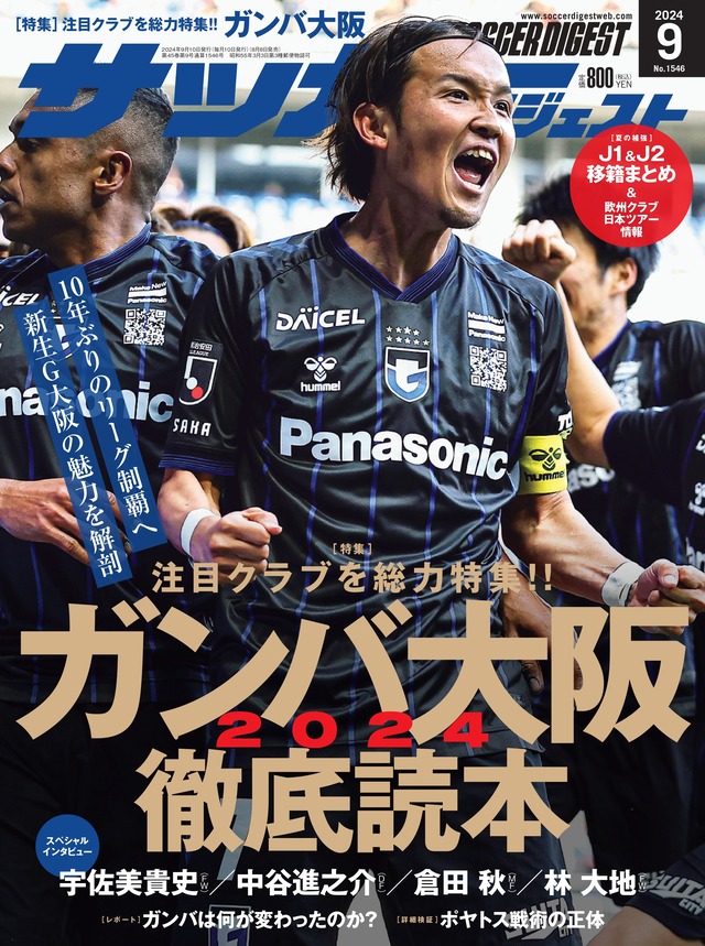 サッカーダイジェスト 2014年1月28日号 売切れる 