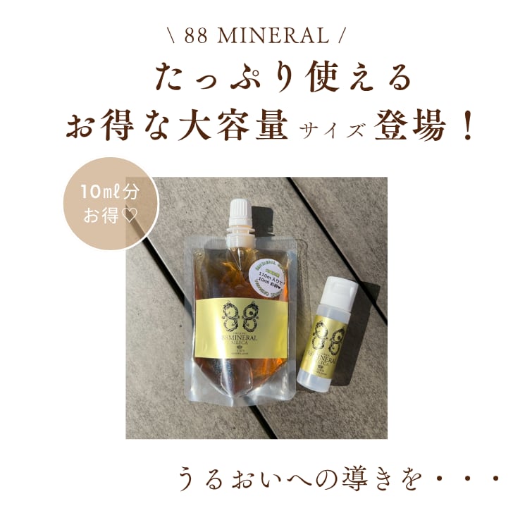 88ミネラル 50ml | R.KANASA