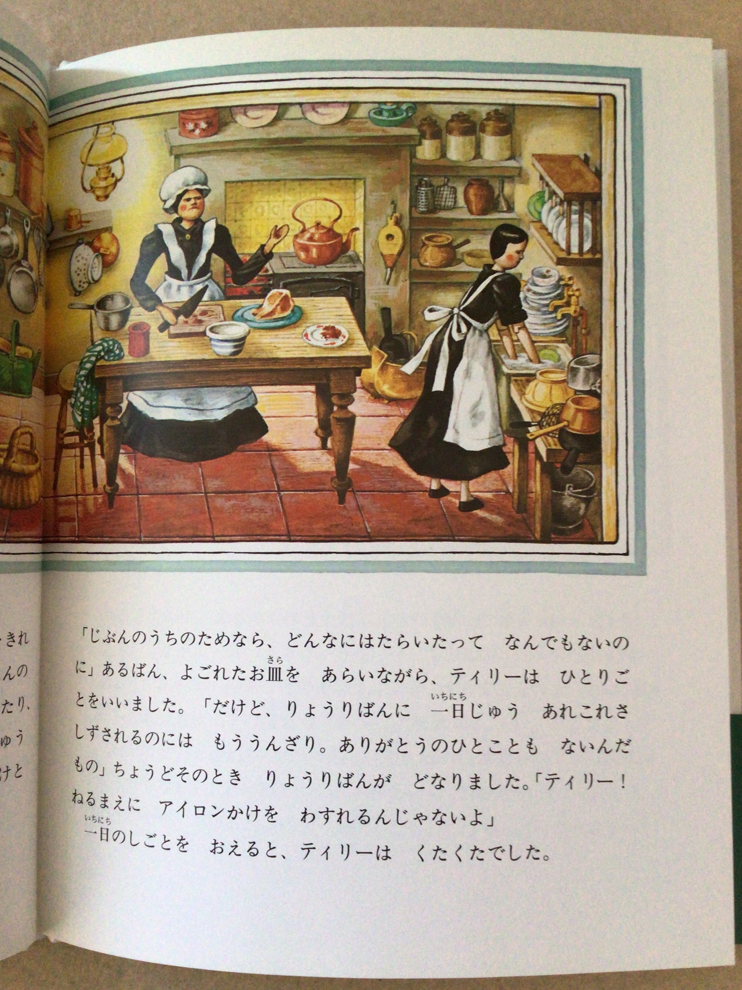 ティリーのねがい フェイス ジェイクス 作 小林 いづみ 訳 こぐま社 24x19cm 小さな絵本屋さんスケッチブック