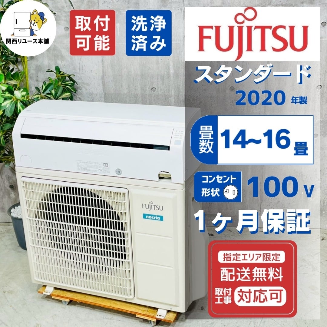 ♦️FUJITSU a5492 エアコン 14畳用 2020年製 35.5♦️