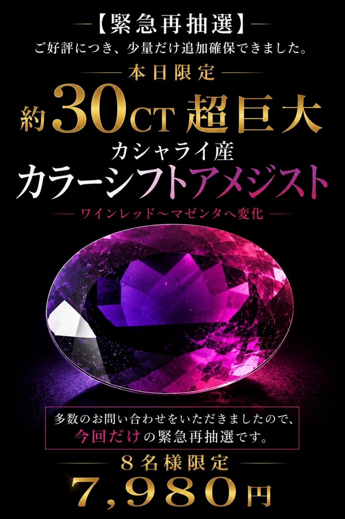 緊急追加確保】約30ct 超巨大カシャライ産カラーシフトアメジスト [DK