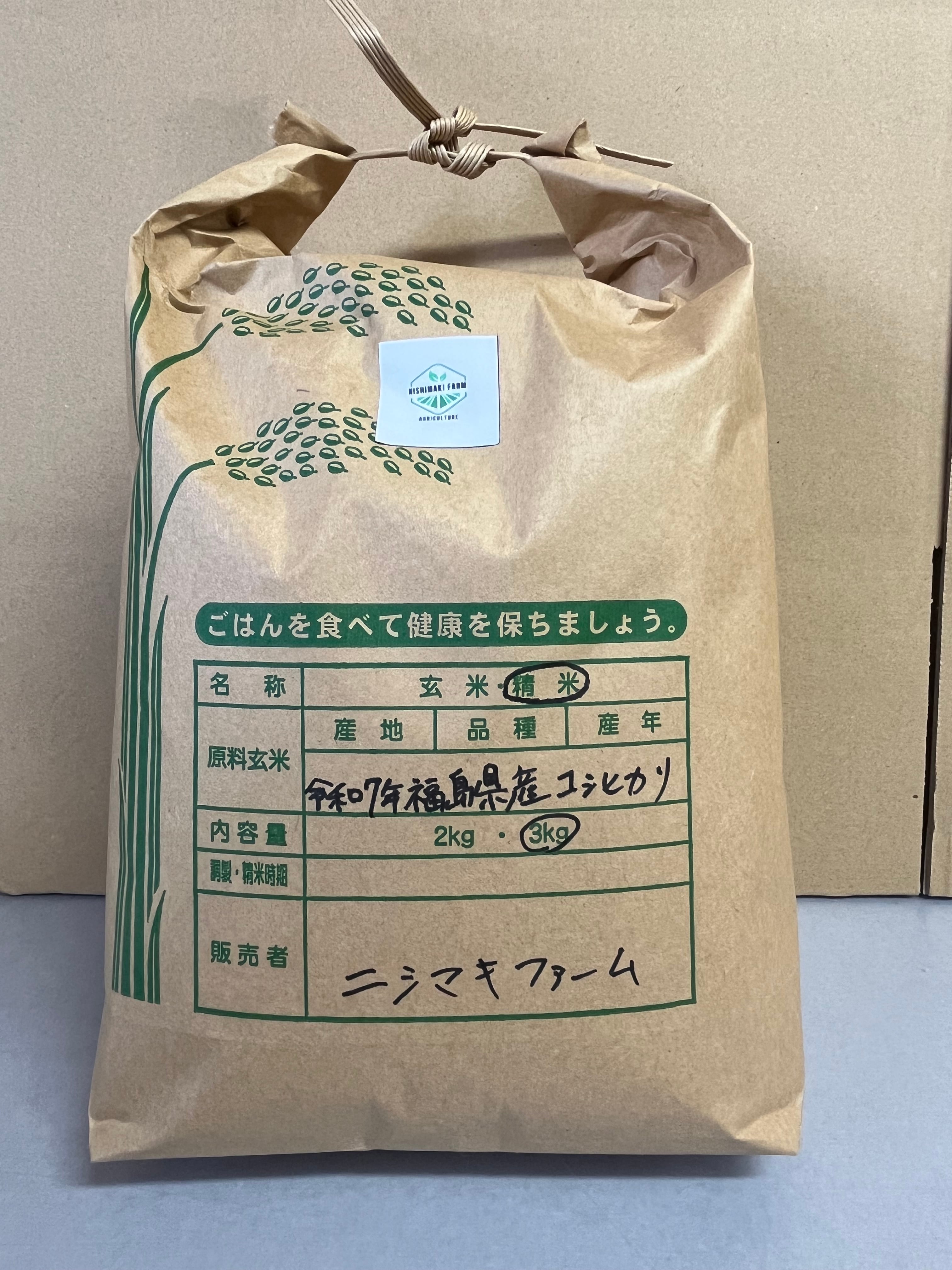 令和7年福島県産新米コシヒカリ3キロ | ニシマキファーム