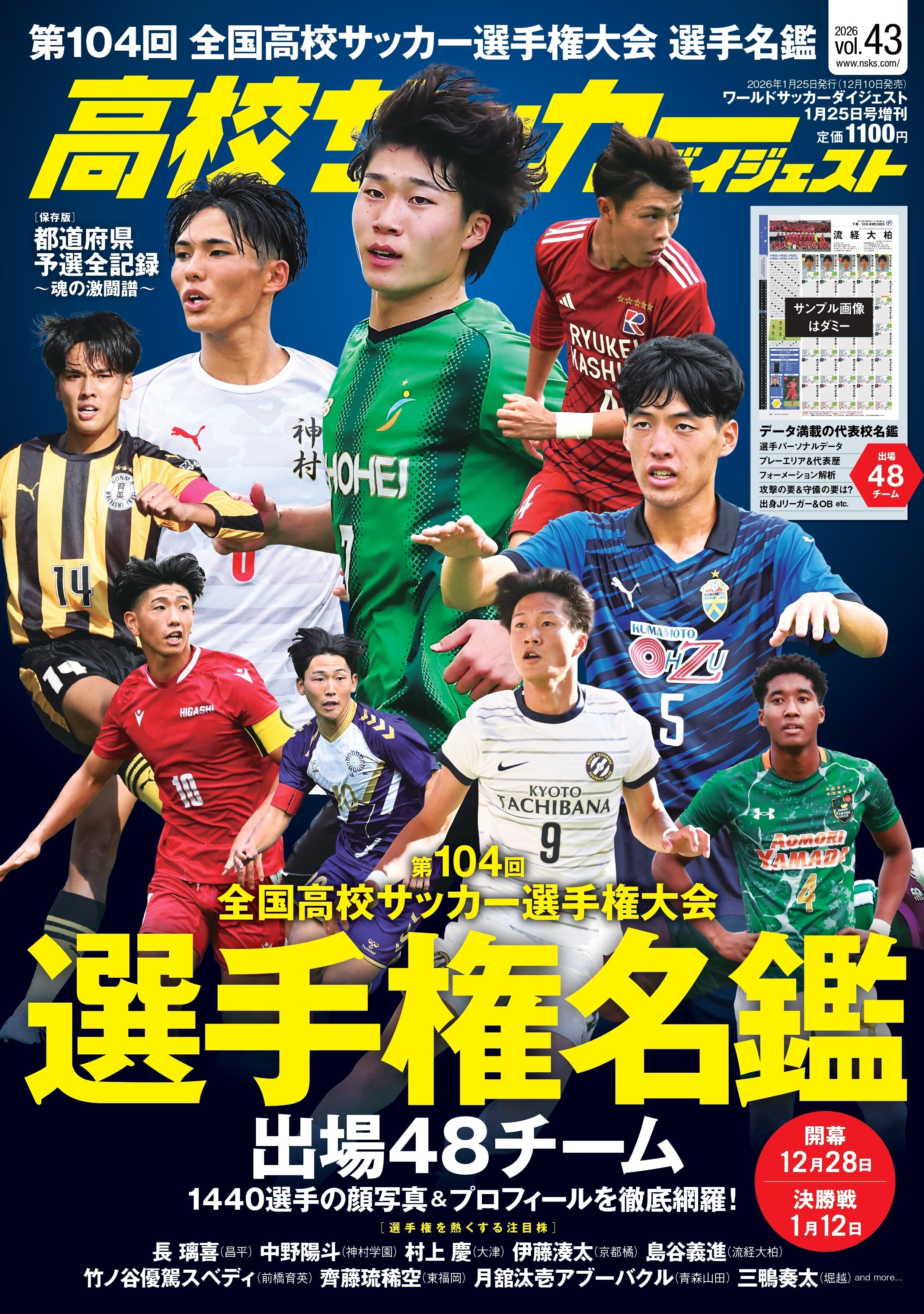 高校サッカーダイジェストVol.26 | 日本スポーツ企画出版社 バック