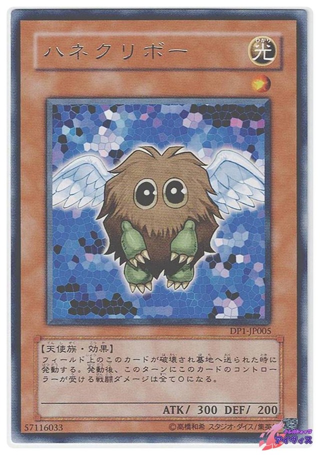 ハネクリボー　[レア] [ランクC] [DP1-JP005] [遊戯王]