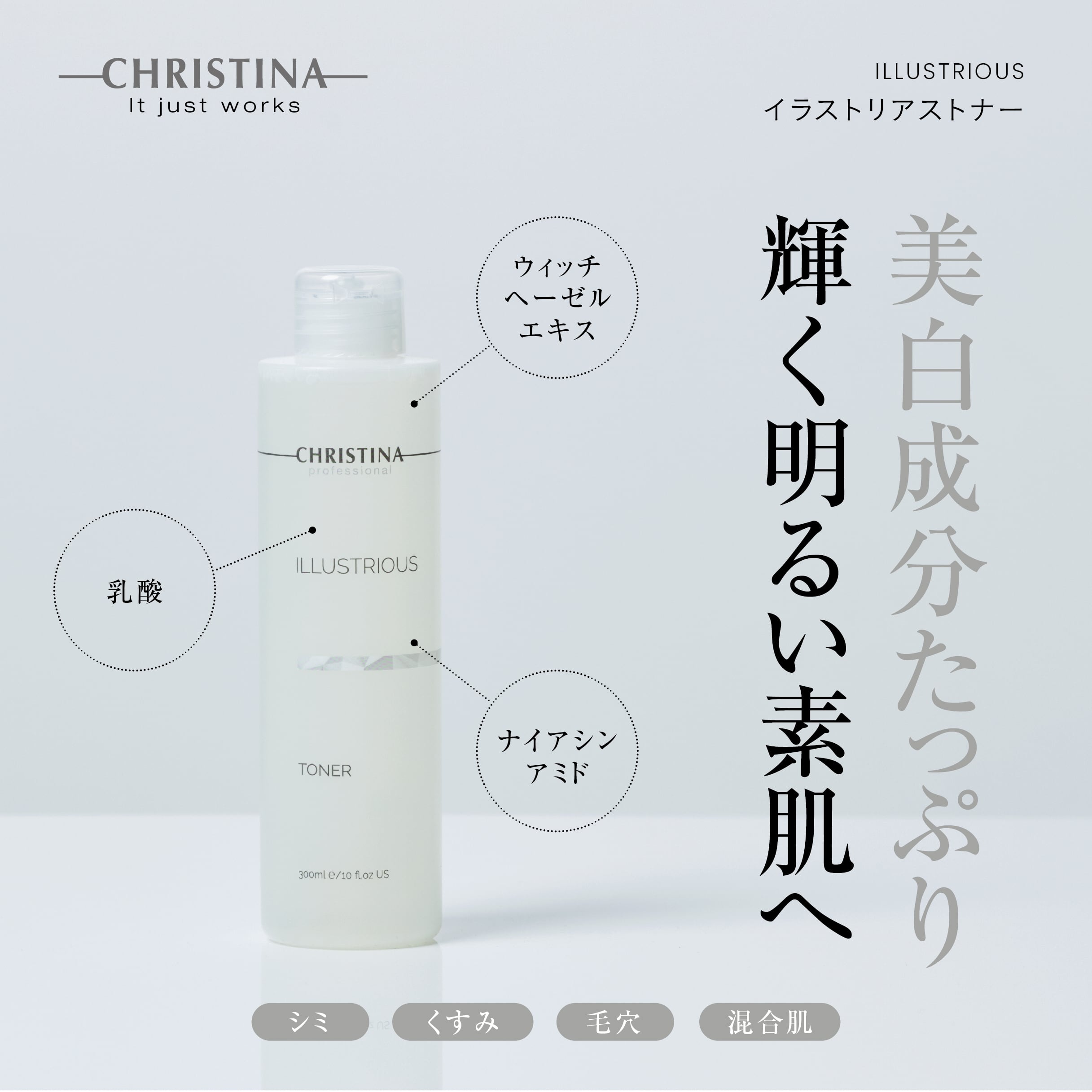 CHRISTINA イラストリアス イラストリアストナー