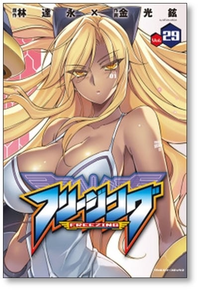 フリージング 金光鉉 [1-33巻 コミックセット/未完結] 林達永 | 漫画