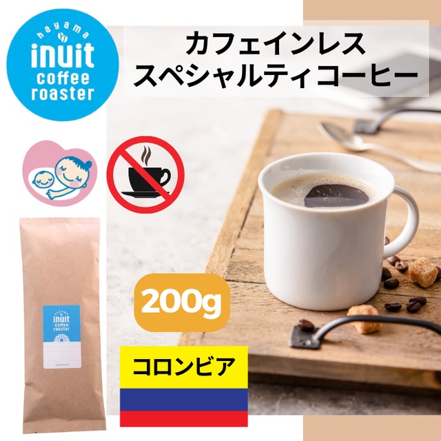 カフェインレスコーヒー コロンビア レッドエルカルメン　200g　＜シティロースト＞