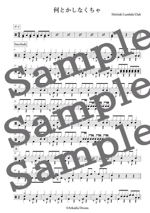 何とかしなくちゃ（Helsinki Lambda Club）