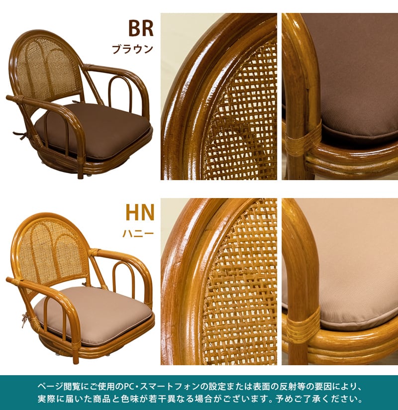 ラタン 回転座椅子 ロータイプ BR/HN | 心地よいインテリアと備えの