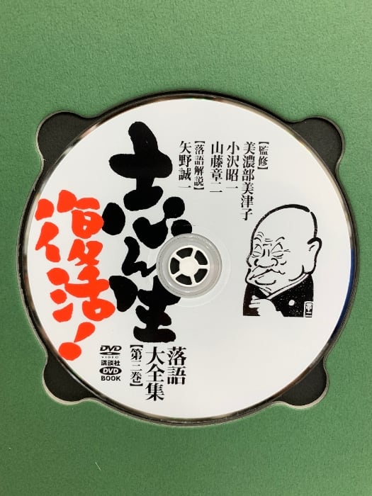 DVD10枚セット【 志ん生 復活！落語大全集 】 中古 志ん生復活!落語大