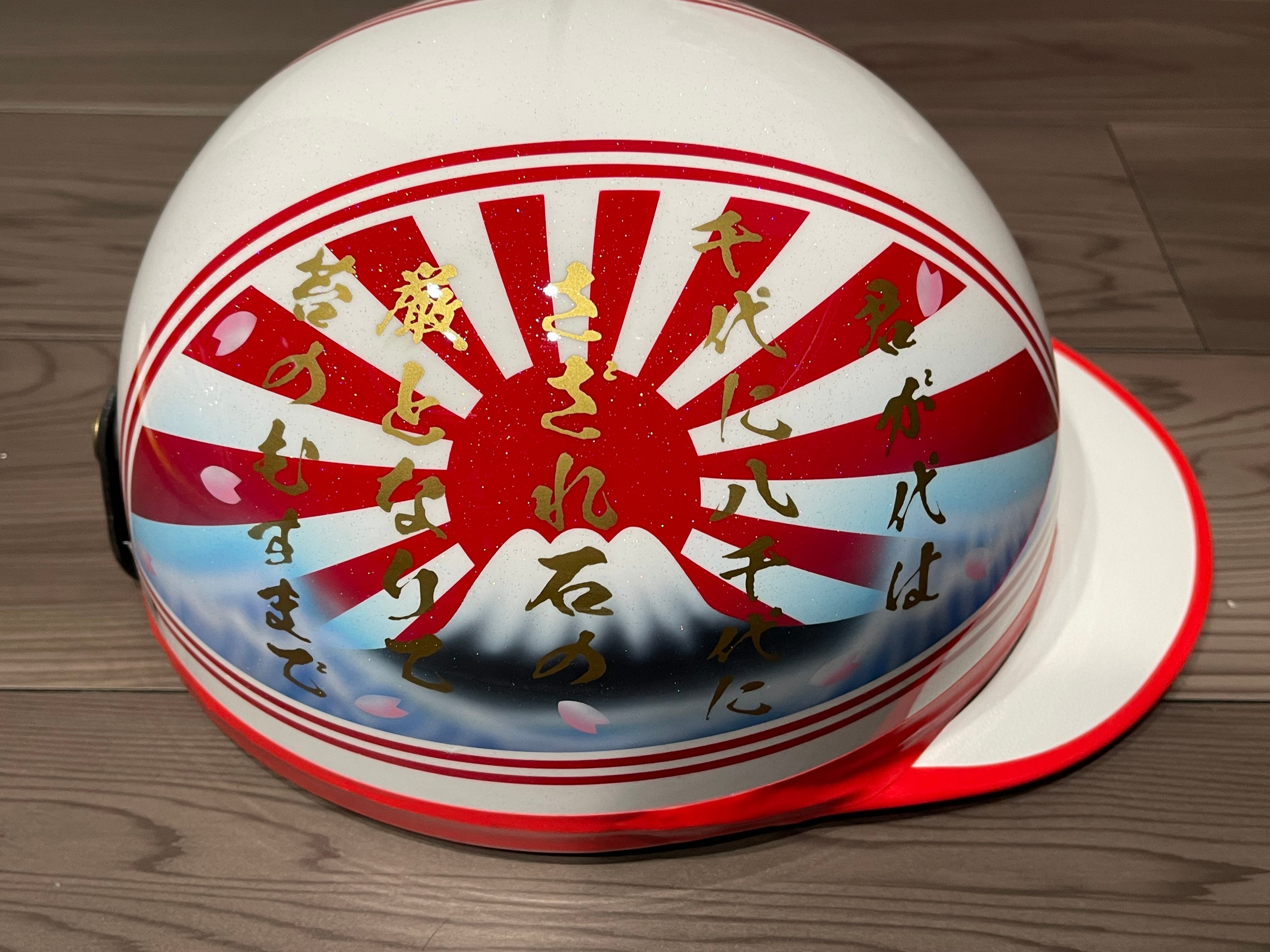 波 君が代 富士日章 コルク半 ヘルメット 旧車會 暴走族 三段シート