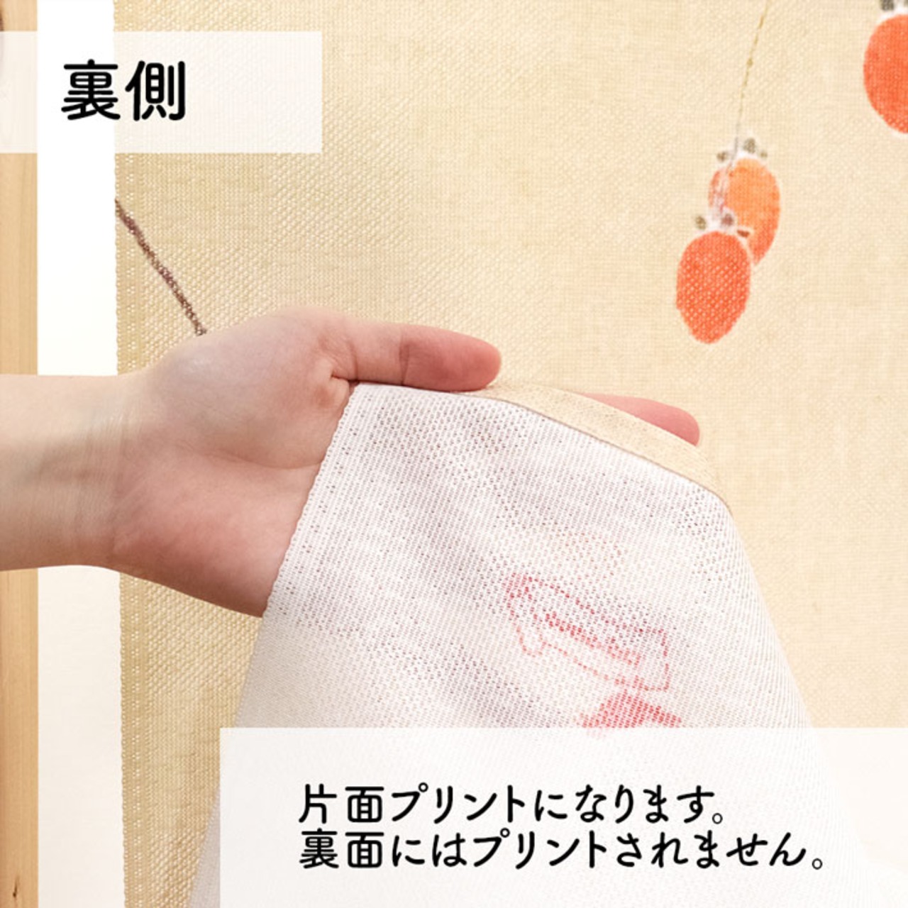 【受注生産】のれん ソメプリ たぬきと柿 85×150cm 44778