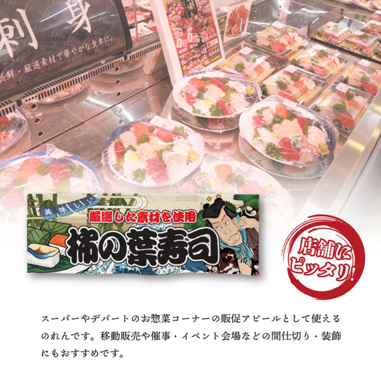 【受注生産】のれん 柿の葉寿司 Yakusha-e Style 85×30cm 45405