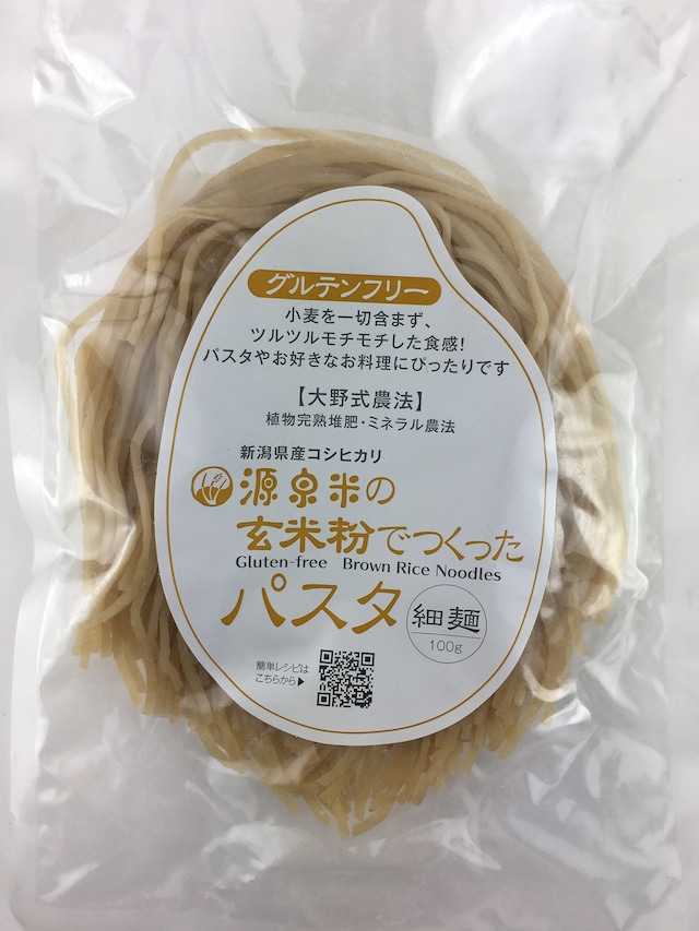 まとめ買い！　４個セット　源泉米の玄米粉で作ったパスタ　細麺