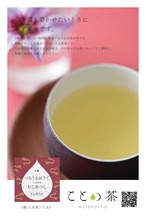 ことの茶　極 八女誉／八女