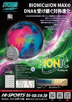 バイオニック