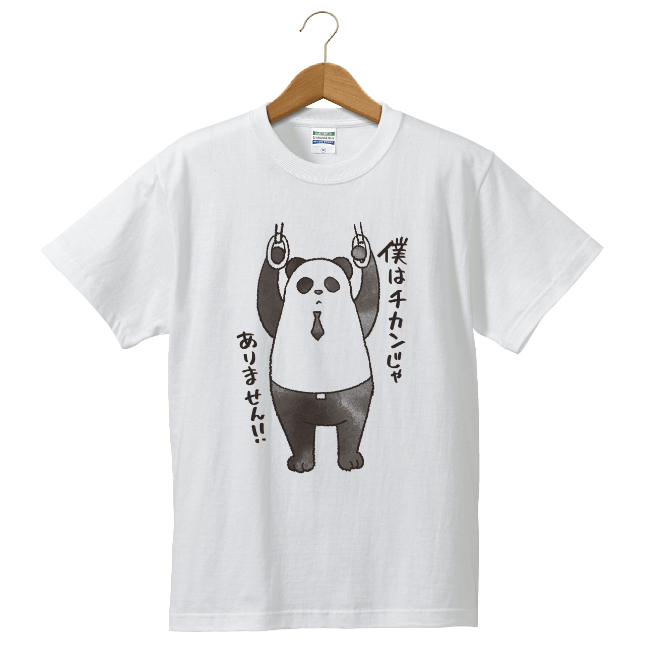 ちかんじゃない