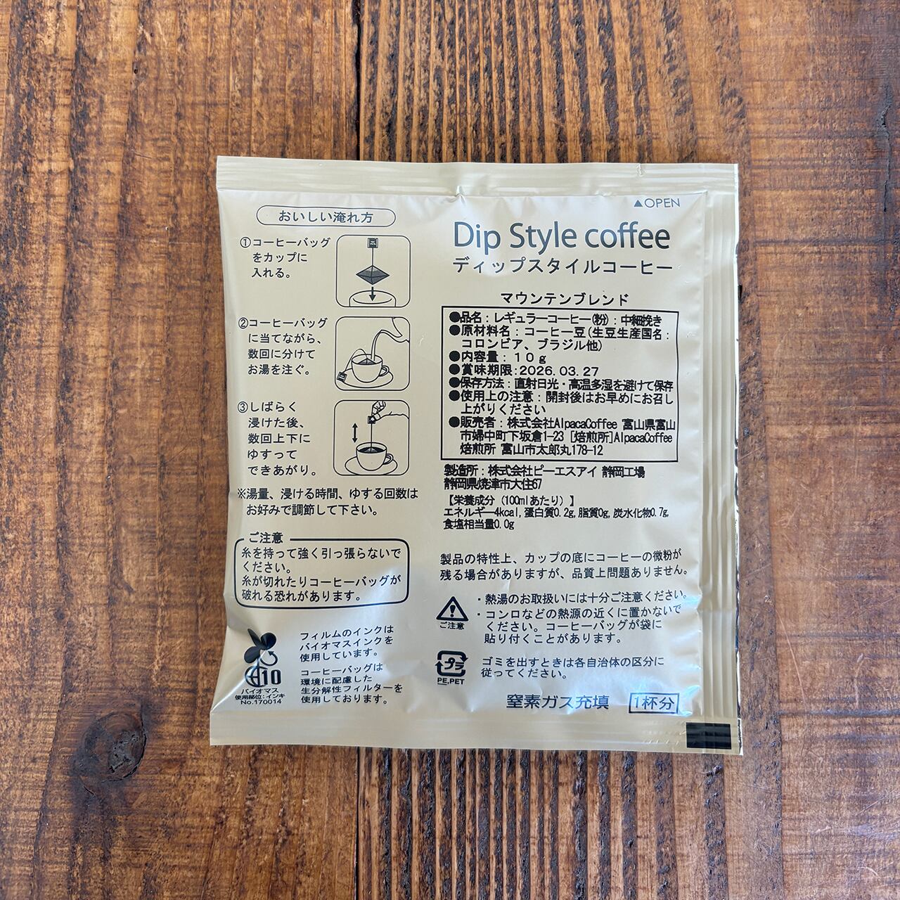 Mountain Blendドリップバッグ（ディップスタイル）