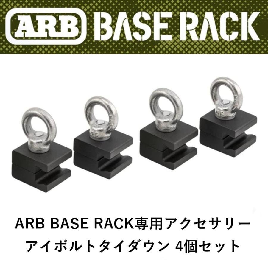 ARB BASE RACK専用 アイボルトタイダウン 4個セット | FD-camp 公式