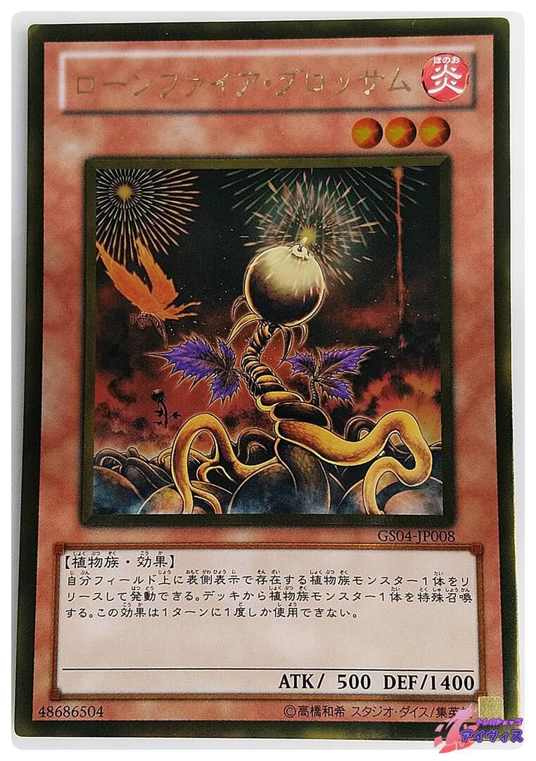 GS04】GOLD SERIES 2012 | トレカショップアイヴィス【遊戯王シングル