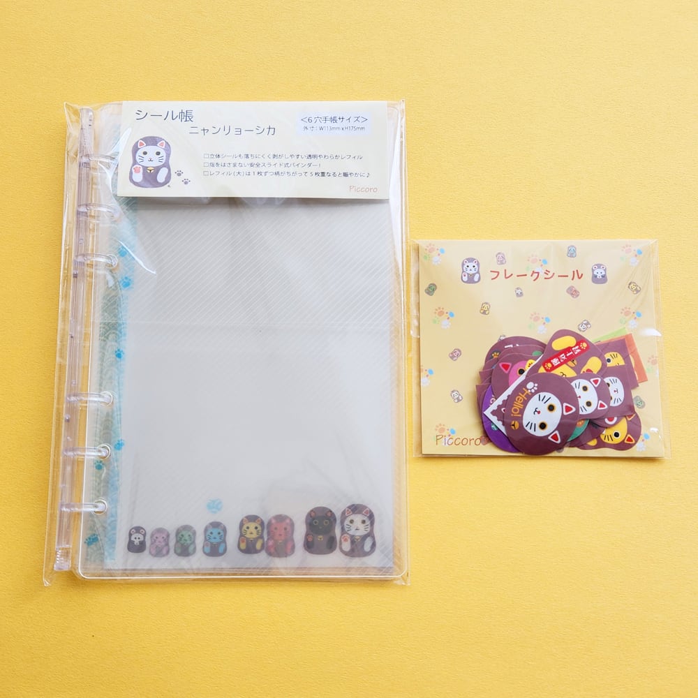 ニャンリョーシカシール帳＆フレークシールセット