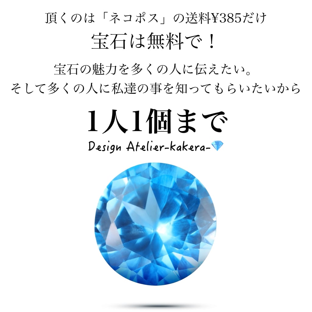 送料だけ】宝石、無料お届けキャンペーン［No.D-555］ | デザイン