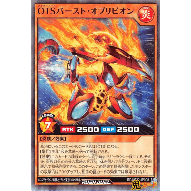 OTSバースト・オブリビオン SR RD/KP22 JP008 炎 A ラッシュ