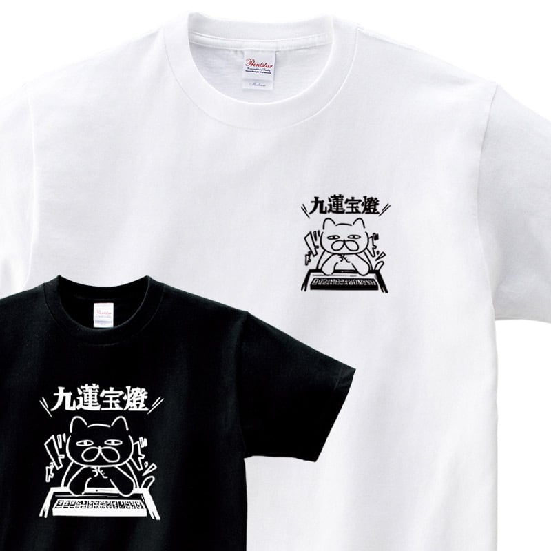 麻雀ネコ おもしろ Tシャツ cat46a  国士無双 大三元 ロン チョンボ 猫服 ゆるキャラ ねこ 猫 服 ねこ柄 猫柄 手描き ギャンブル