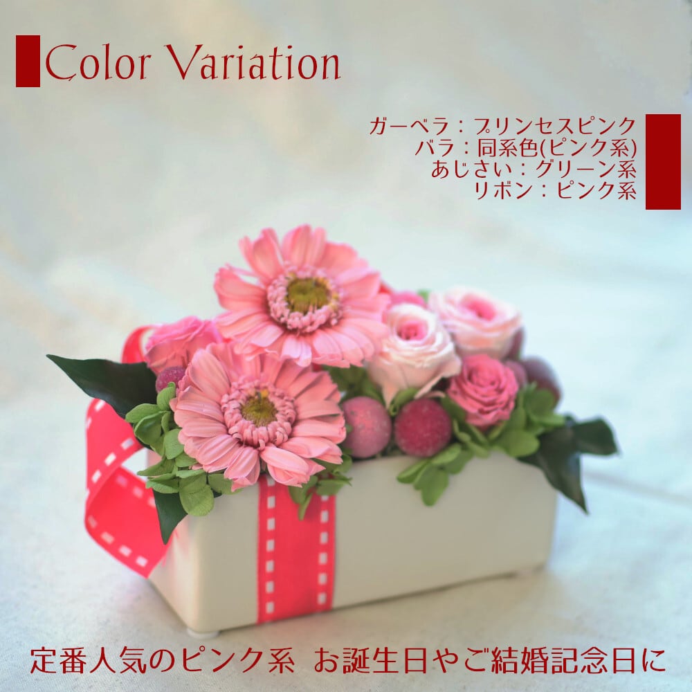 ガーベラ プリザーブドフラワー 色が選べるアレンジ Luce ケース入 母