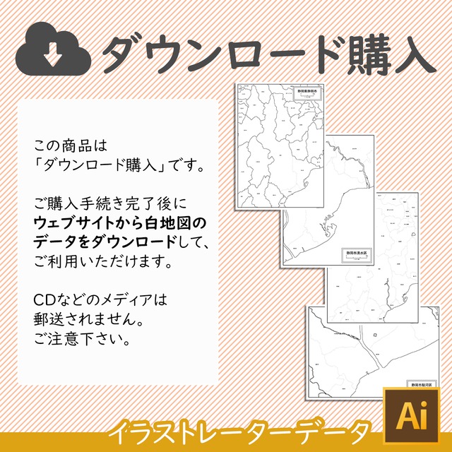 静岡県静岡市と3区セット Aiファイル 白地図専門店