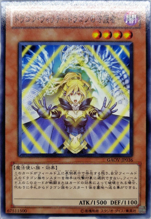 ドラゴン・ウィッチ−ドラゴンの守護者−【GAOV-JP036】[N]