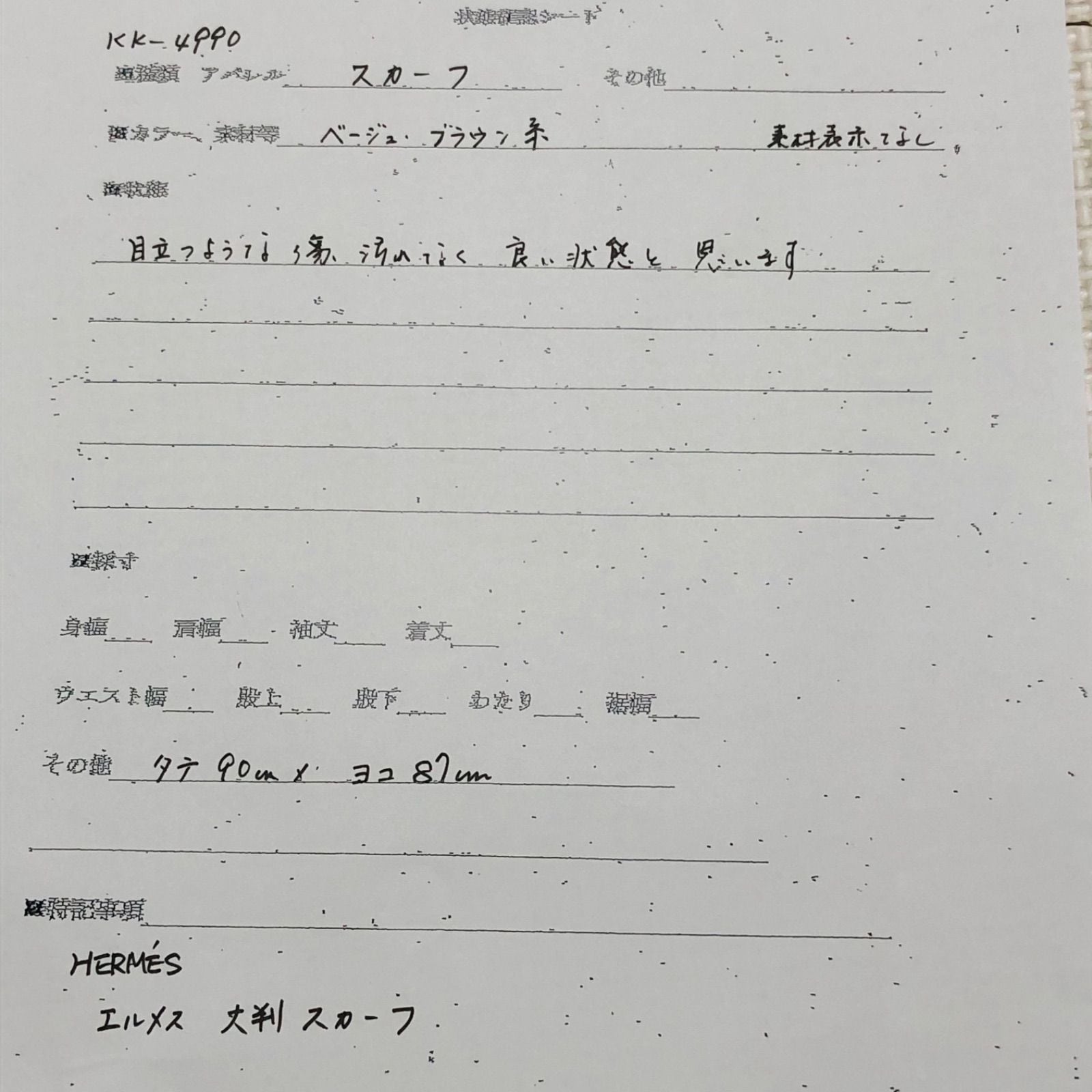 □美品□希少□HERMES エルメス カレ90 ARMES DE CHASSE 鹿狩り 大判